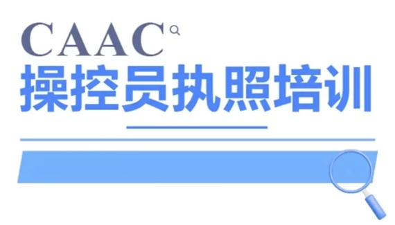 CAAC 无人机执照视频教程及考试理论题库-七七搜