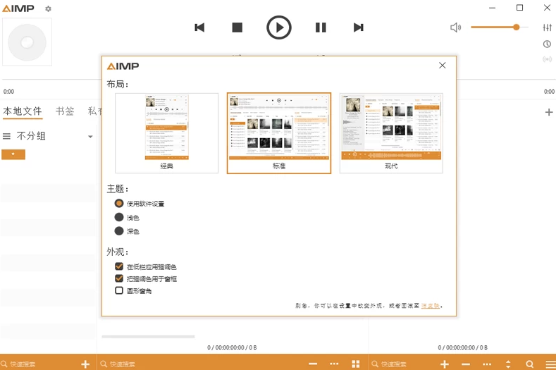 AIMP 音频播放器 v5.40.2699 绿色版-七七搜