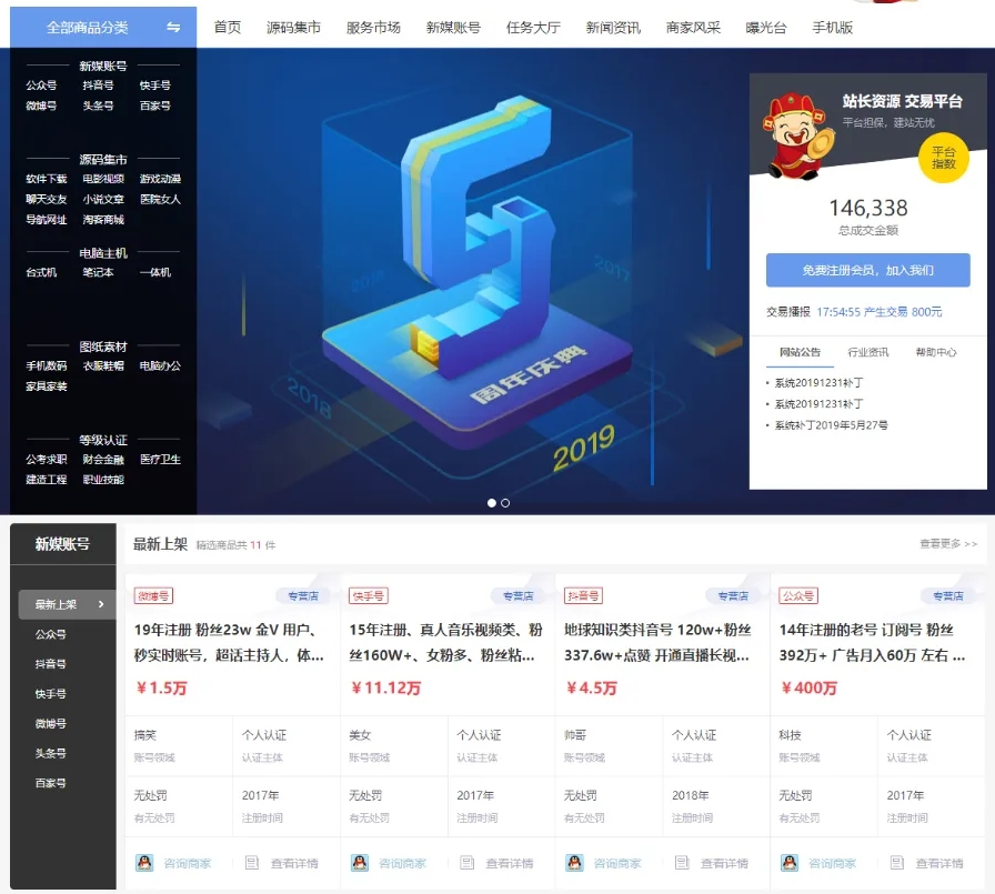 友价互站网源码商城PHP源码交易平台,完整带手机版-七七搜