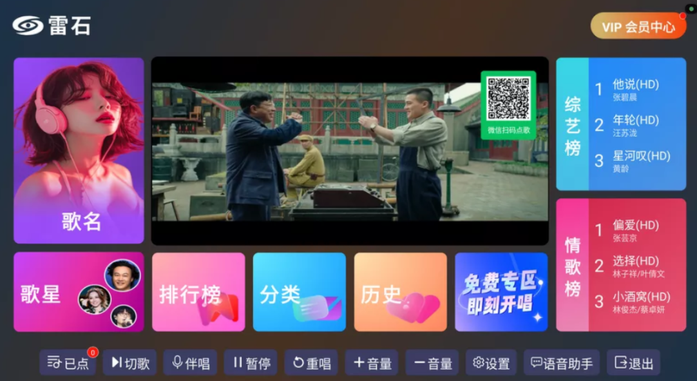 雷石KTV v3.1.5.0 微信扫码点歌免费使用-七七搜