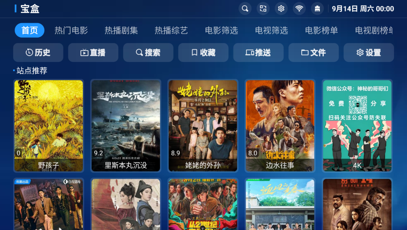 宝盒TV v3.3.2 OK版 影视点播+电视直播 支持TV+手机 内置源-七七搜