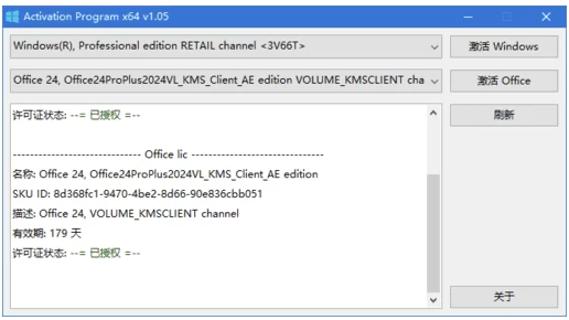 Activation Program 激活Windows和Office v1.15 汉化绿色版-七七搜