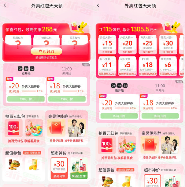 美团领满20减10~15元、满28减18元外卖券 每天都可以领-七七搜