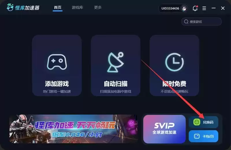 怪库加速器500小时加速时长兑换码CDK免费领取-七七搜