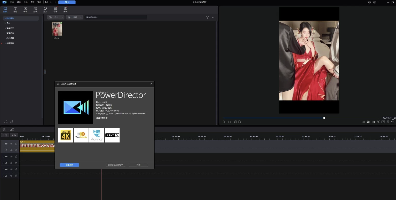 CyberLink PowerDirector Ultimate 2026 威力导演 v24.0.1113.0 旗舰版-七七搜