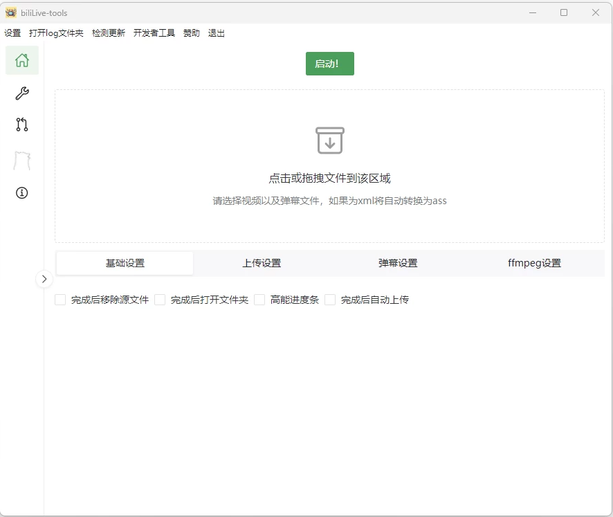 BiliLive-tools B站录播工具 v3.3.2 绿色版-七七搜