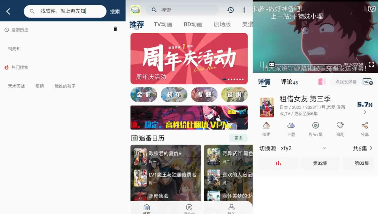 稀饭动漫 v5.1.2 专为二次元爱好者打造的追番工具，去广告纯净版-七七搜
