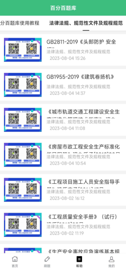 百分百题库 免费刷题 职业资格考试 各类考试题库-七七搜