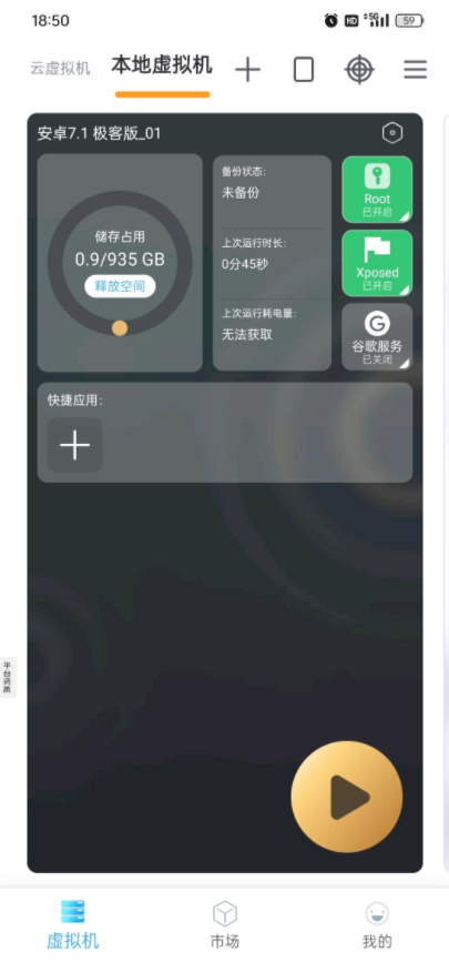 VMOS Pro虚拟机 解锁会员 安卓最强虚拟机-七七搜