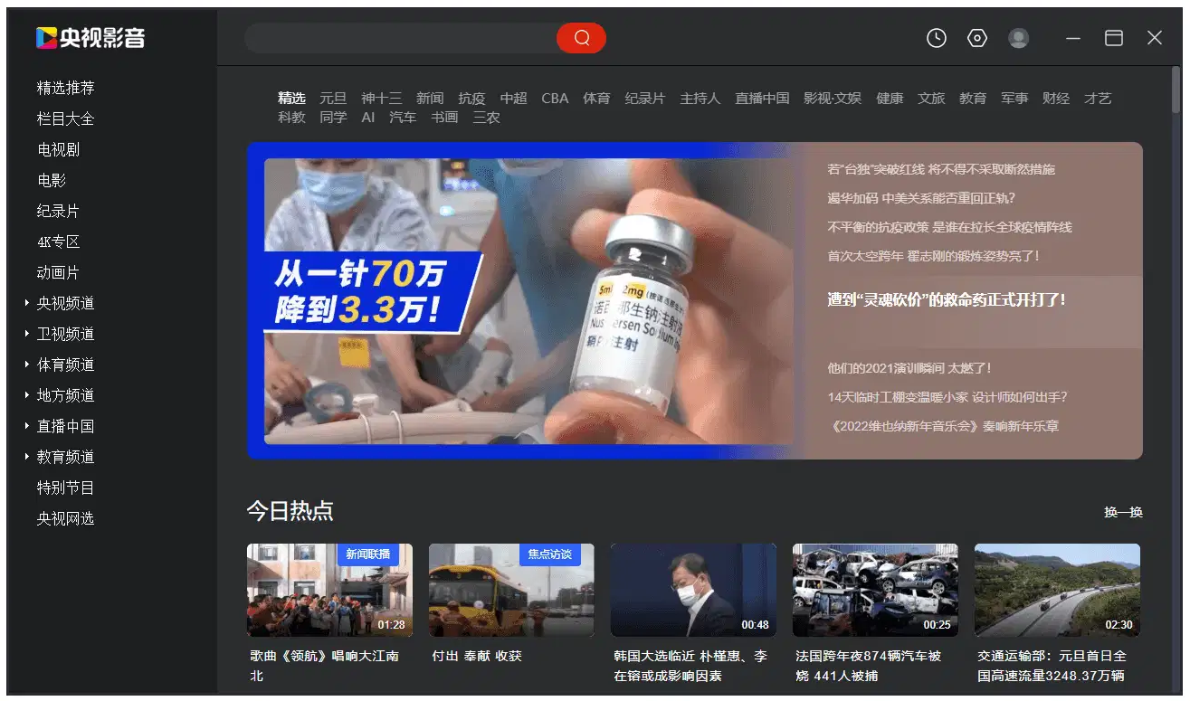 CCTV 客户端 央视影音 去广告版 | CBox（v6.0.4.0）