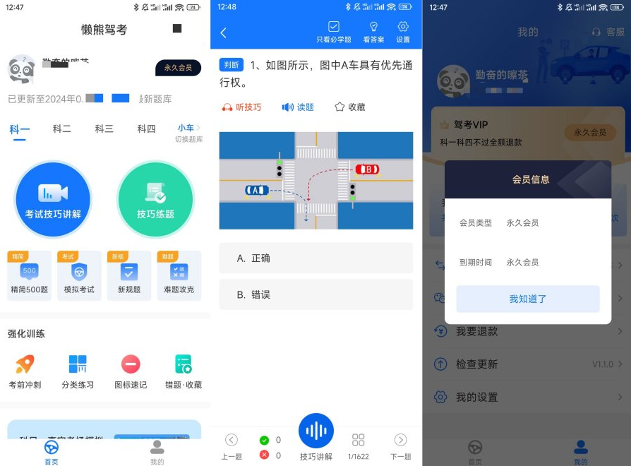 图片[1]-懒熊驾考-v1.3.8-解锁永久高级版-七七搜