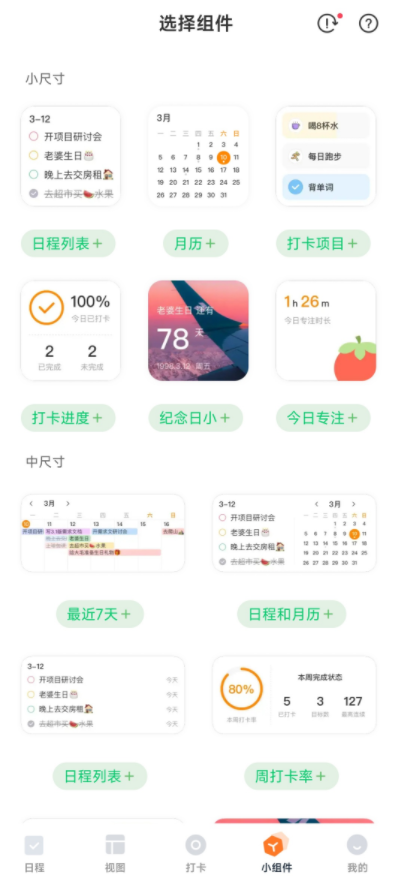 指尖时光 解锁会员版 时间管理、提高效率-七七搜