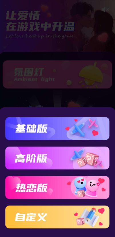 情侣私密互动 感情互动升温多重挑战 解锁会员-七七搜