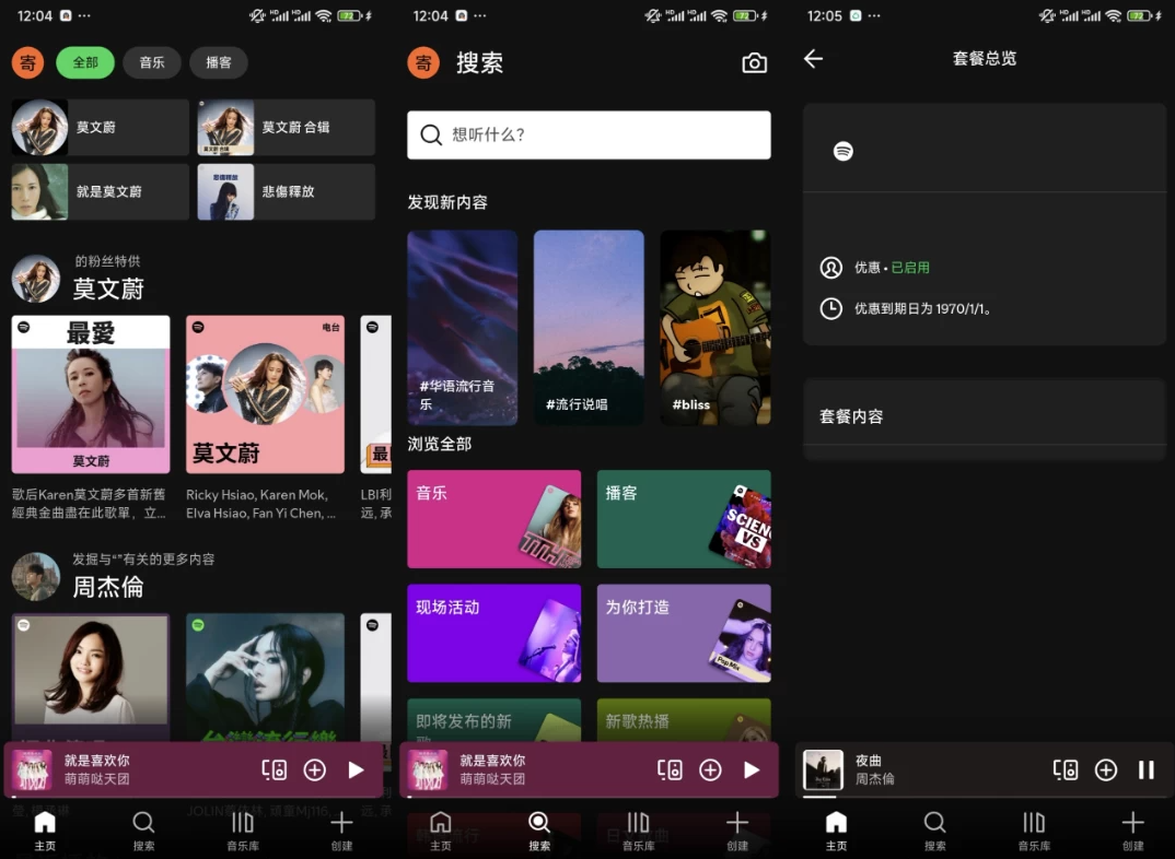 图片[1]-Spotify v9.1.6.1139 国外很有名的音乐播放器，解锁高级版-七七搜