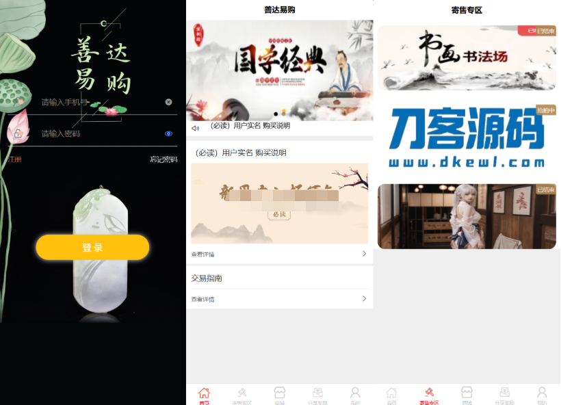多用户挂售转卖竞拍闪拍商城系统/NFT数藏系统/后端PHP+前端UNIAPP源码带教程-七七搜