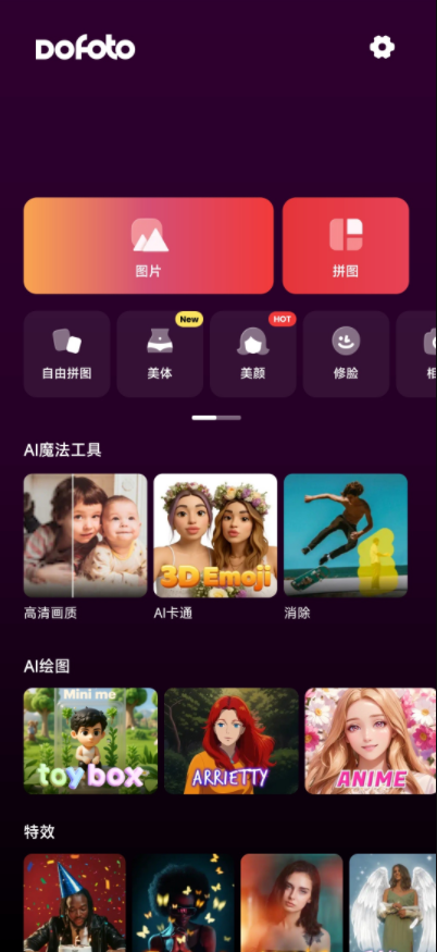 dofoto Ai消除、拼图、生图、美颜、滤镜 解锁版-七七搜