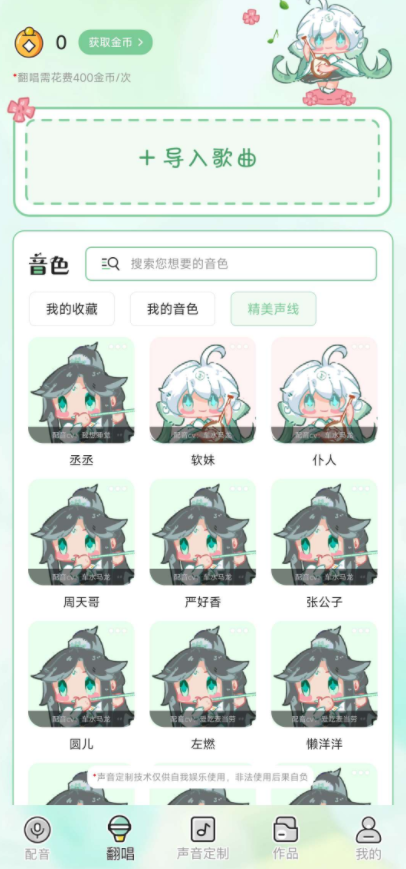 芊芊妙音 角色语音包 无广告免费 音频提取-七七搜