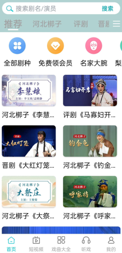 梨园行戏曲 免费听戏 送爸妈送长辈 解锁会员-七七搜