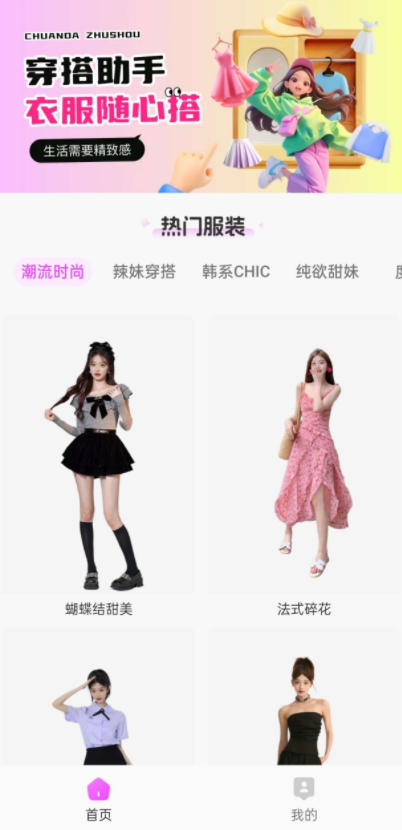 穿衣搭配助手 1.0.7 AI换衣 去除敏感限制-七七搜