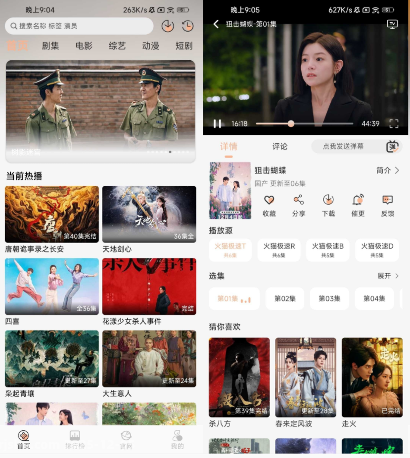 火猫影视 v2.0.1 去广告-七七搜