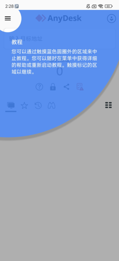 AnyDesk 远程连接和控制 控制台式机、智能手机-七七搜