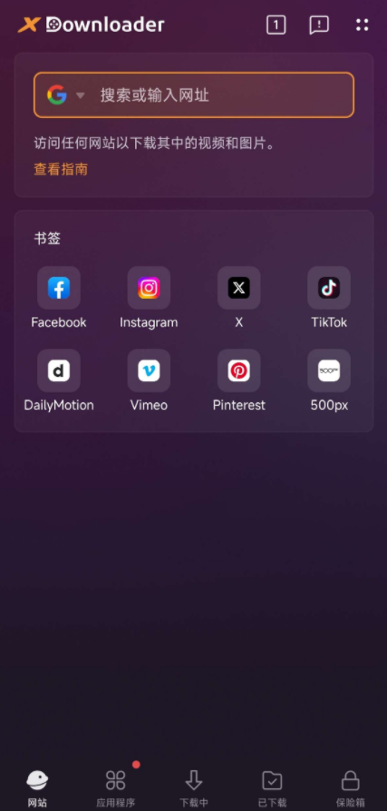 X 下载器 解锁会员 国外视频平台无限制下载器-七七搜