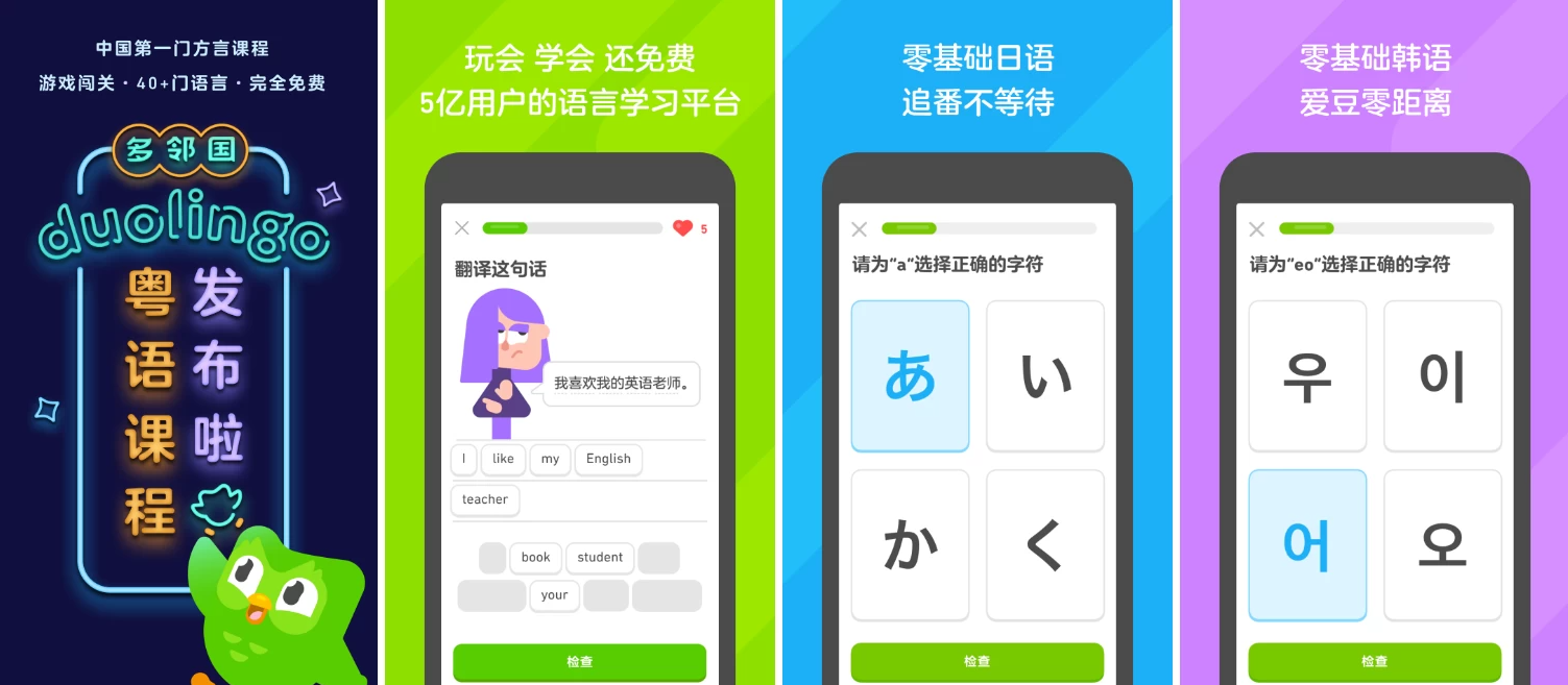 Duolingo 多邻国 v6.60.5 高级版