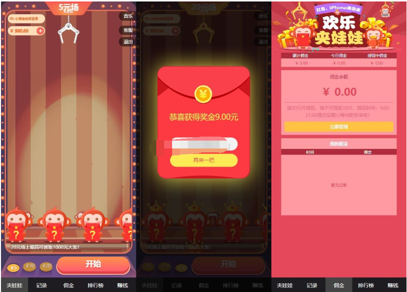 H5红包互换夹娃娃源码-七七搜