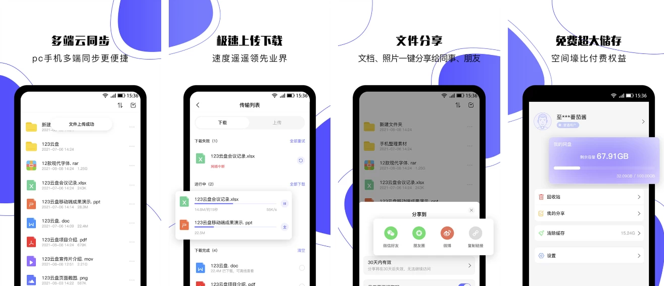 图片[1]-123云盘 v3.1.5，极速云存储服务平台，去广告纯净版-七七搜