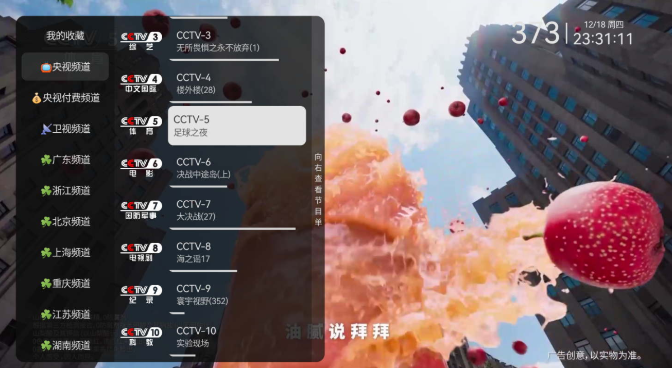 电视直播1.1.1.135 TV、手机、平板同时兼容-内置多线路直播源