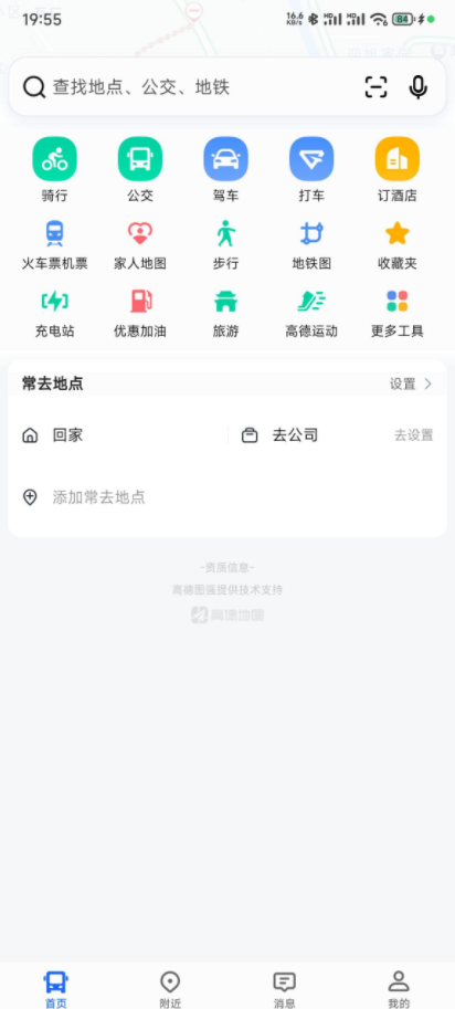 图片[1]-高德地图-v16.07.0.2018-去广告定制版-七七搜