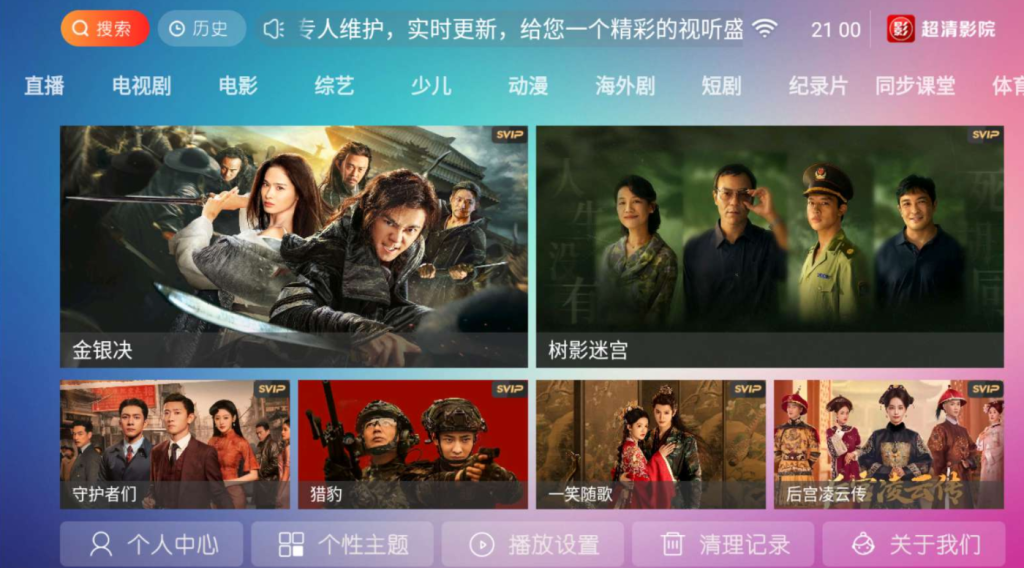 超清影苑v9.0 TV 集电视直播+影视点播于一休的资源汇聚平台-七七搜