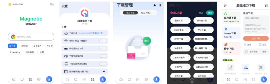 超强磁力下载 v1.5.5 手机磁力下载神器，解析速度非常快，会员解锁版-七七搜
